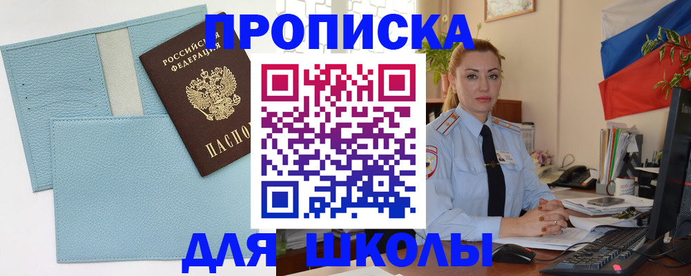 временная регистрация для школы в Великом Новгороде